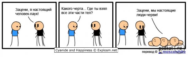 Cyanide & Happiness