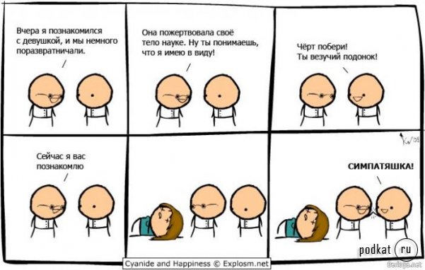 Cyanide & Happiness