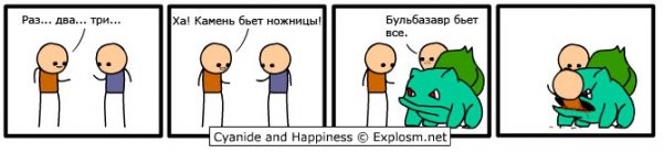 Cyanide & Happiness